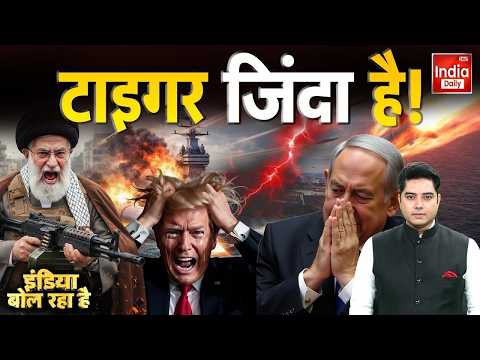 Iran Israel America War Update: ईरान धुआं-धुआं...जंग का आगाज हुआ! Khamenei | Trump | Netanyahu