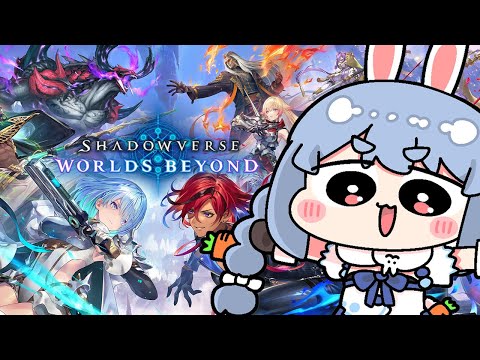 【Shadowverse】あのぺこーらが既に○○になっているのがヤバすぎる件について。ぺこ!【ホロライブ/兎田ぺこら】