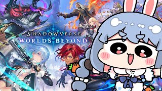 【Shadowverse】あのぺこーらが既に○○になっているのがヤバすぎる件について。ぺこ！【ホロライブ/兎田ぺこら】