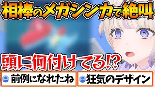 メガオーダイルの姿が理解不能すぎて笑いながら絶叫する番長w【ホロライブ/切り抜き/VTuber/ 轟はじめ/ポケモンZA 】