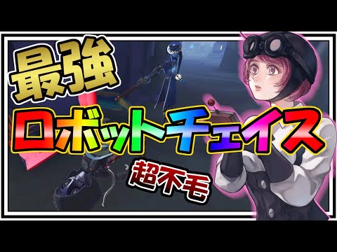 【第五人格】こんなド下手くそでも勝てるクソ強い機械技師を使えるようになれ！【IdentityⅤ】