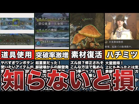 【MHWs】ヤバいズル技！高速採取でマンドラゴラ、ハチミツ10分で100個以上