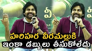 Pawan Kalyan Q & A With Media about #HariHaraVeeraMallu Movie | Telugu Dhamaka