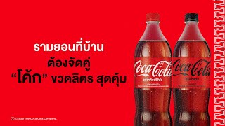 ซดรามยอนให้แซ่บสุด ต้องคู่ความซ่าส์ "โค้ก" ลิตร