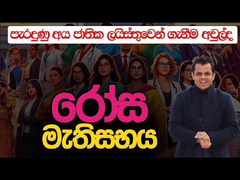 පැරදුණු අය ගනියිද