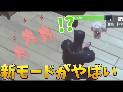 【フォートナイト】新モードのフォグオブウォーが楽しすぎる!!