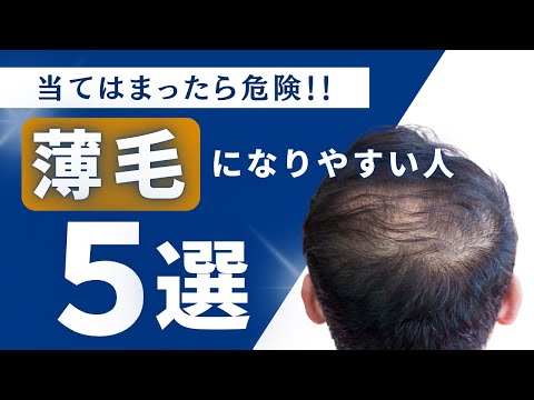 【40代・50代必見】薄毛になりやすい人の特徴5選！髪だけの問題ではなく身体に問題があります【押上クボ鍼灸院】