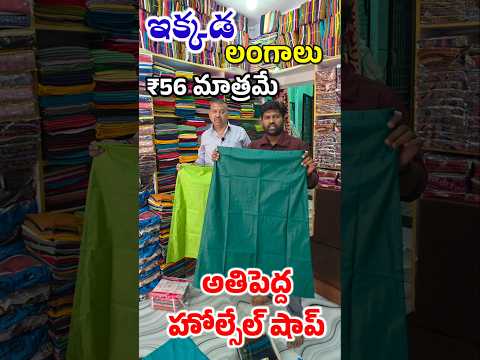 ₹56 rs Only best Quality Pavadas in Jagannath Cloth store at pamidi....#clothes #pavadas #pamidi #sh