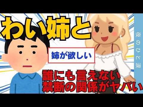 【2ch面白いスレ】ワイ姉がすきすぎて実の姉がガチで一線超えてしまうお話【ゆっくり解説】