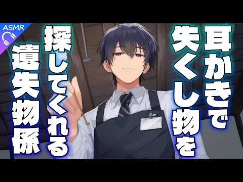 【ASMR】深夜の駅の隅っこにいた耳かき遺失物係さん【耳かき/睡眠導入/シチュエーションボイス/バイノーラル/ロールプレイ/#新人vtuber 】