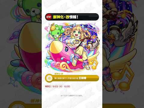 [5/18]【#とにかくみじかくモンストニュース】#秘海の冒険船 開催！ #モンスト #モンストニュース #shorts