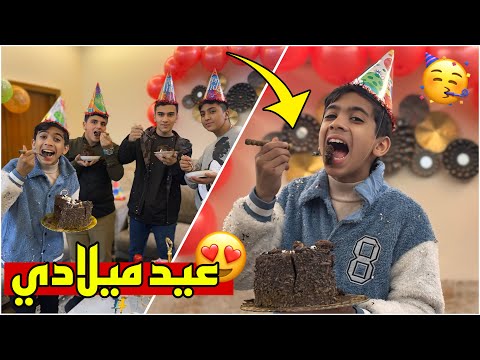 عيد ميلاد مودي مع أصدقائه ! ( سوينا بي مقلب ) 😂🔥