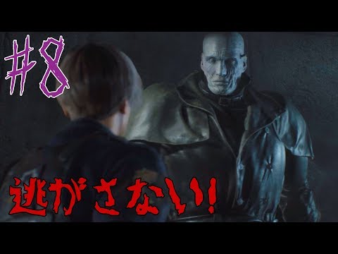 【バイオハザードRE:2】しつこいハゲの最後の追跡！実況プレイpart8