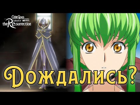 Watch Code Geass Fukkatsu No Lelouch Full Movie 09 21