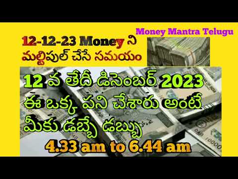 Money Mantra | Money Motivation | Money multiple చేసే సమయం