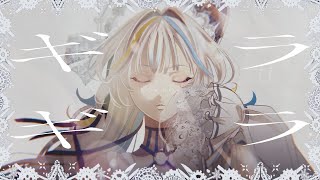 【歌ってみた】ギラギラ / Ado covered by 猫 The Sappiness