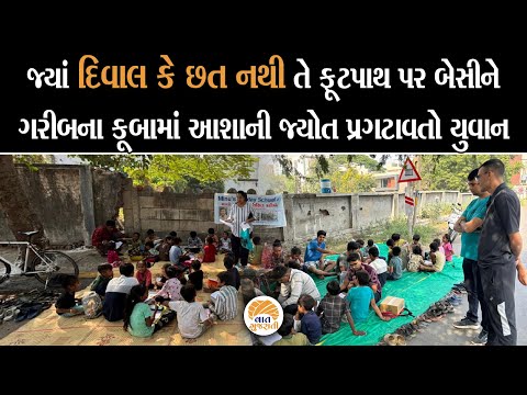 પોતાની જાત બાળીને બીજાના જીવનમાં પ્રકાશ ફેલાવતા Minu Jasdanwala ની અનોખી કહાની | Vaat Gujarati