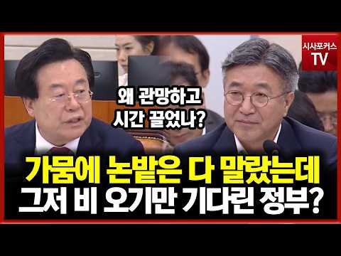 가뭄에 논밭은 다 말랐는데... 그저 비 오기만 기다린 이재명 정부?