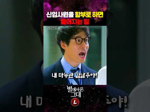 신입사원에게 함부로 하면 안되는 이유