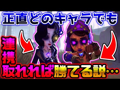 【第五人格】正直連携が取れれば環境キャラじゃなくても関係ない！？【IdentityV】【アイデンティティV】