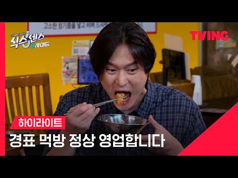 [식스센스: B사이드] 우리 경표 또 고삐 풀립니다😋ㅣ하이라이트ㅣTVING