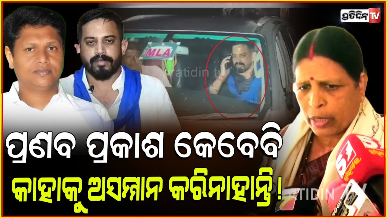 ପ୍ରଣବ ପ୍ରକାଶ କେବେବି କାହାକୁ ଅସମ୍ମାନ କରିନାହାନ୍ତି ! Jajpur MLA Sujata sahu on Himanshu sahu attack.