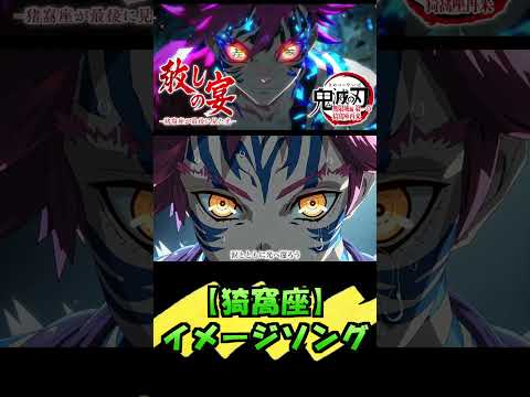 【鬼滅の刃】猗窩座イメージソング｜赦しの宴（オリジナル和風バラード）ひろみちゃんねる #shorts