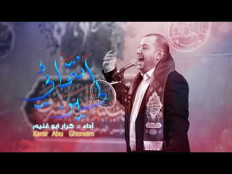 لحسين انتمائي  // كرار ابو غنيم // مهرجان موكب ابناء النجف الاشرف شعبان 1446 هــ