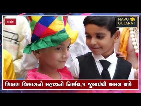 School News|Bagless school| ગુજરાતની પ્રાથમિક શાળાઓમાં દર શનિવારે બેગલેસ ડે!@navugujarat0119 #school