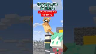 ひんしのポケモンに空を飛ぶ使わせるトレーナー【マインクラフト】【マイクラアニメ】