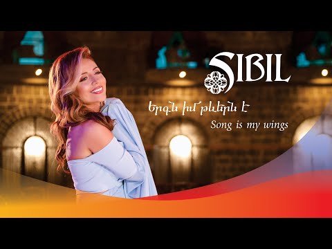 Sibil | Yerkn im Teverne | Song is my wings | Երգն իմ թևերն է