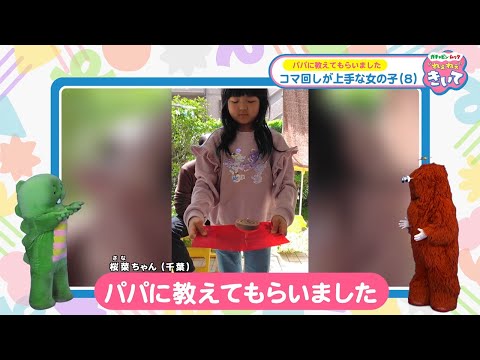 『ガチャピン・ムック ねぇねぇきいて』第16話「コマ回しが上手!」