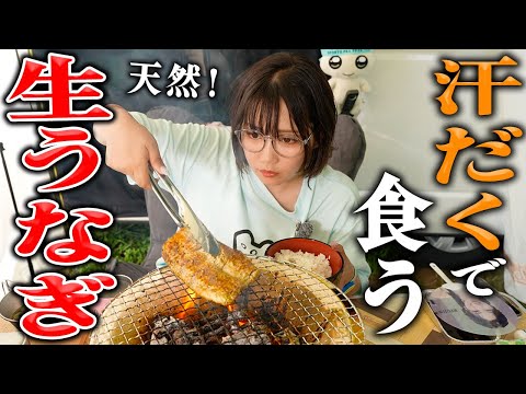 孤独の熱帯夜に天然の生ウナギを七輪で焼いて食う女【ハイエース車中泊】
