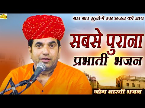 प्रभु देखो आज द्वार हरि के आया जी भजन | jog bharti maharaj ke bhajan | hit marwadi bhajan | #bhajan