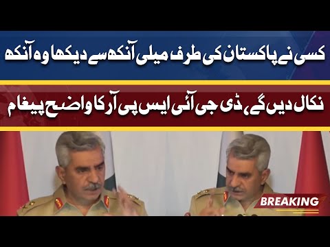 Kisi Ne Pakistan Ki Taraf Meli Aankh Se Dekha.....? DG ISPR Maj Gen Babar Iftikhar Warns