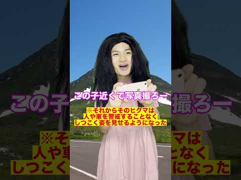 たった1本のソーセージで死んだクマの話#Shorts