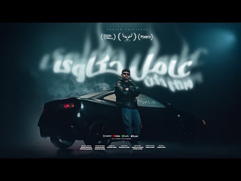 كليب عامل حكاوي وبتاع دكن ( يلا يا جربانه ) كريم كرستيانو الغزال - توزيع يوسف اوشا - الفيديو الرسمي