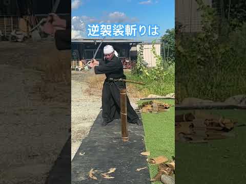逆袈裟斬りは究極のゴルフスイングだ‼️