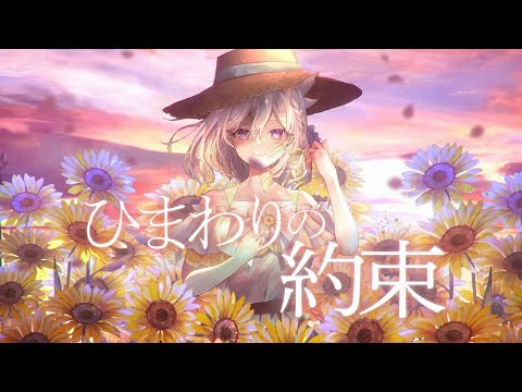 ひまわりの約束／秦 基博【Covered by YuNi】