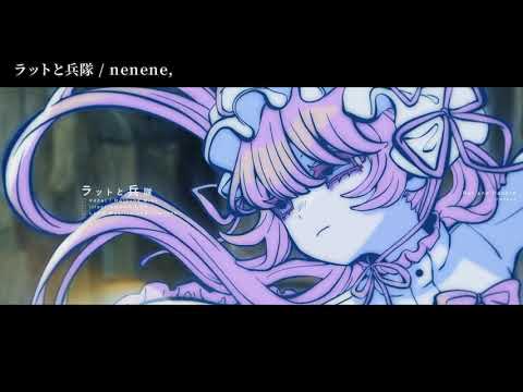 【ニコカラ】ラットと兵隊【off vocal】