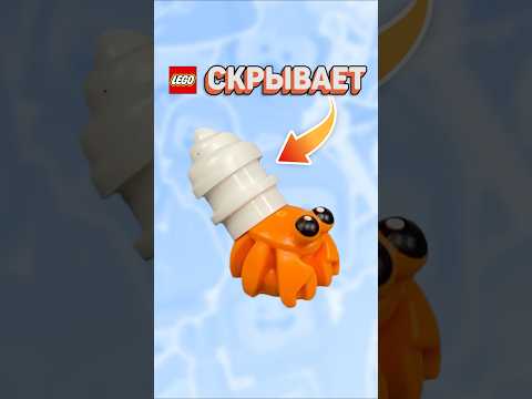 ЛЕГО 5 ЛЕТ СКРЫВАЛА ЭТО #рарибрик #лего #lego #secret #mystery #hidden