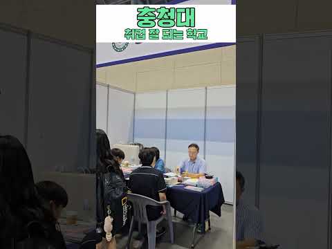 취업 잘 되는 충청대학교 이미지