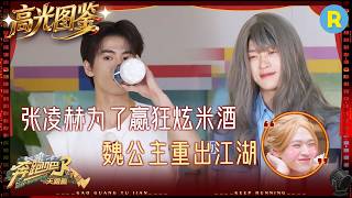 张凌赫白背心逛街被路人“搭讪” 周深直接把别人家小孩抱来了 魏大勋带假发重现“魏公主”名场面 #奔跑吧