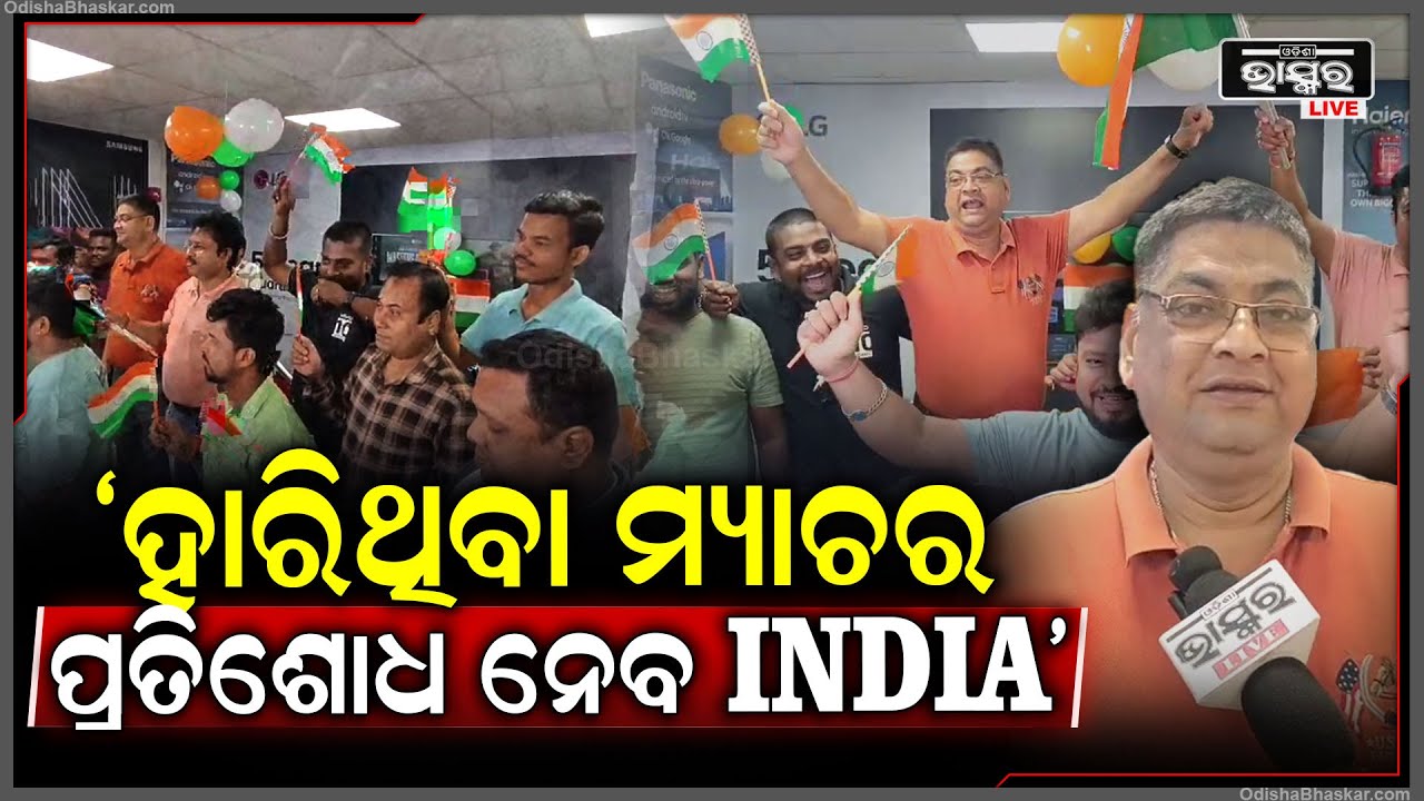 "ହାରିଥିବା ମ୍ୟାଚ୍ ର ପ୍ରତିଶୋଧ ନେବ,ଜିତିକି ଦେଖେଇବ ଟିମ୍ ଇଣ୍ଡିଆ" କ୍ରିକେଟ୍ ଫ୍ୟାନ India-Australia Match