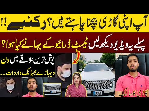 What Happened In Posh Area Of Lahore..