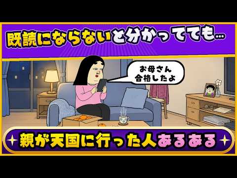 【共感】親を亡くした人あるある75連！泣いて笑えるやつ