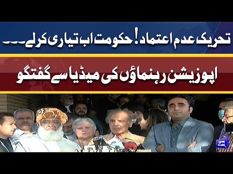 Hakumat Ab Tyari Karle...! | Opposition Leaders media talk | 19 Mar 2022 | Dunya News