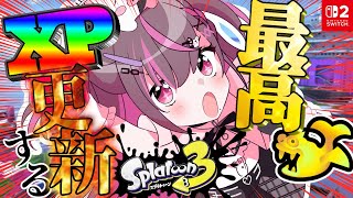 【#Splatoon3】スプラ3Xマッチ！ガチホコ自己ベストXP叩きだすぞおらああああああああああ！！！【＃初見さん大歓迎】
