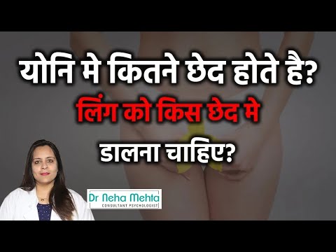 महिलाओ में कितने छेद होते हैं?