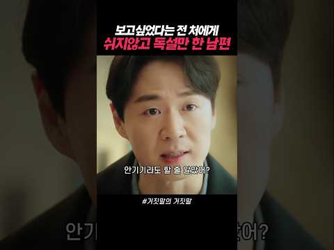 딸 보고싶다는 엄마에게 화내는 전남편